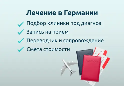 Оставить заявку